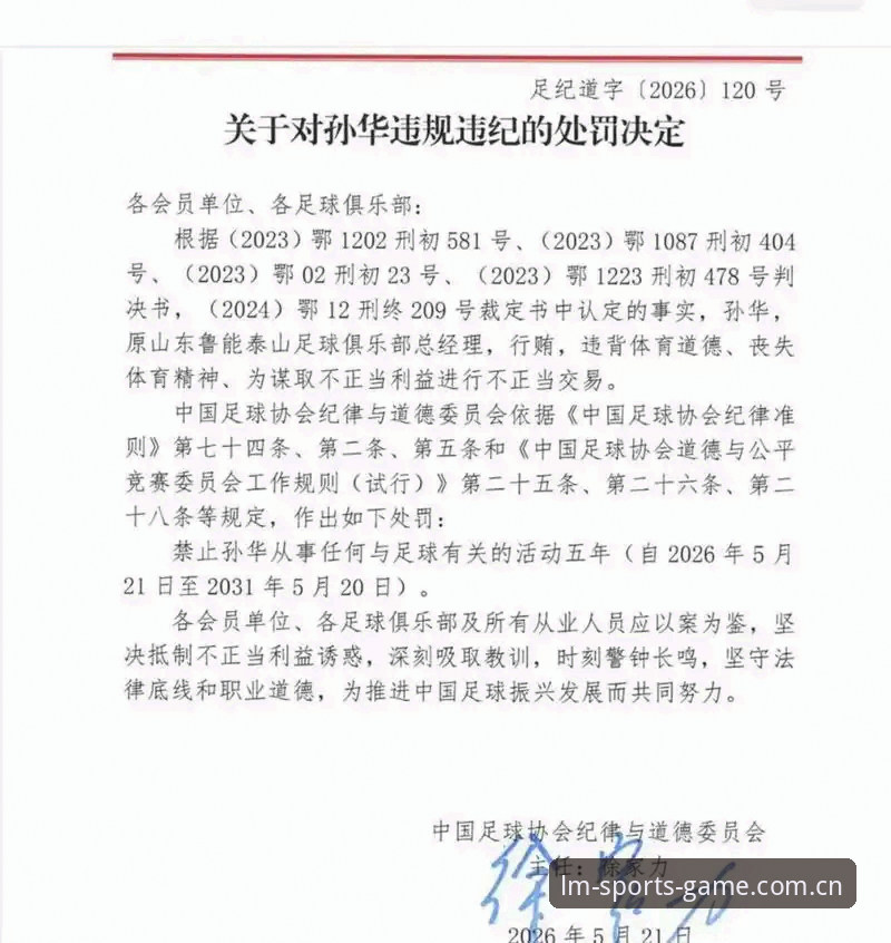 揭秘足协第三批禁足名单背后：65名足球从业者被重罚的真相